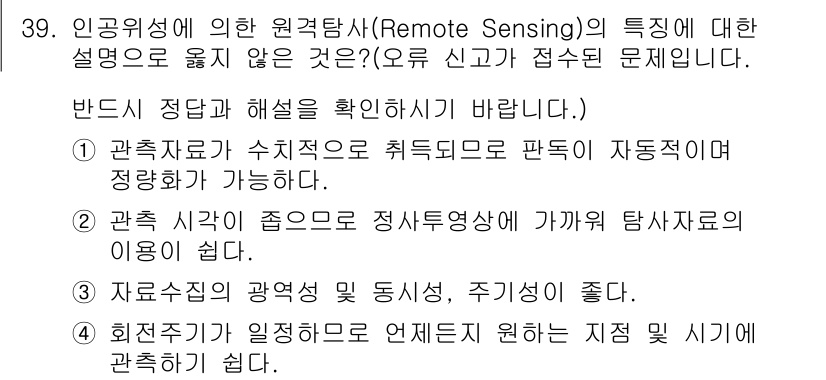 측량및지형공간정보산업기사 2016년 39번 - 정답 4번은 원격 탐사의 특징으로 설명되지 않은 내용을 포함합니다. 원격... 에 관한 핵심 기출문제