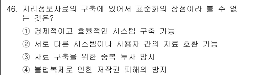 측량및지형공간정보산업기사 2016년 46번 - . 자료 구축을 위한 중복 투자 방지

핵심 해설: 자료 구축을 위해서는... 에 관한 핵심 기출문제