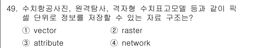 측량및지형공간정보산업기사 2016년 49번 - 해당 자격증의 핵심 개념을 묻는 객관식 문제