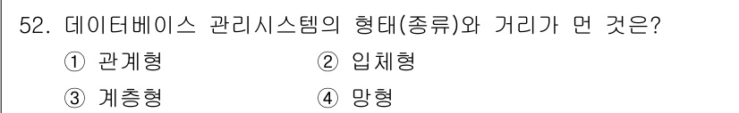측량및지형공간정보산업기사 2016년 52번 - 해당 자격증의 핵심 개념을 묻는 객관식 문제