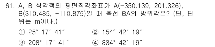 측량및지형공간정보산업기사 2016년 61번 - 주어진 두 점 A와 B의 평면적 좌표를 이용해 BA 방향각을 계산하면, ... 에 관한 핵심 기출문제
