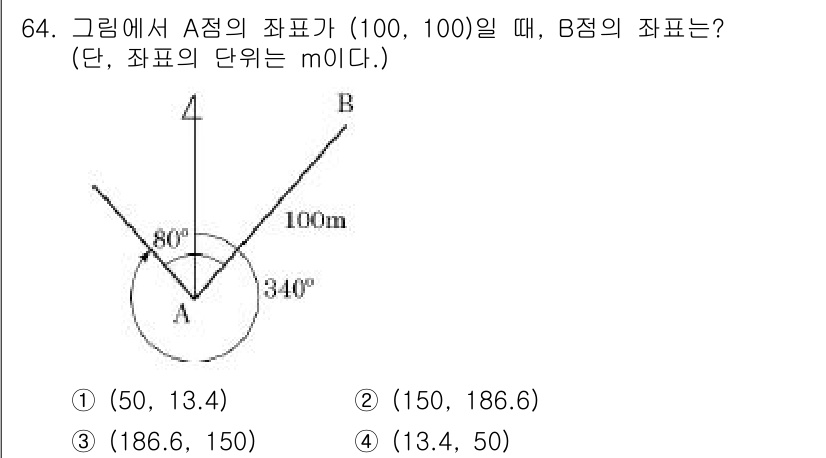 측량및지형공간정보산업기사 2016년 64번 - 해당 자격증의 핵심 개념을 묻는 객관식 문제
