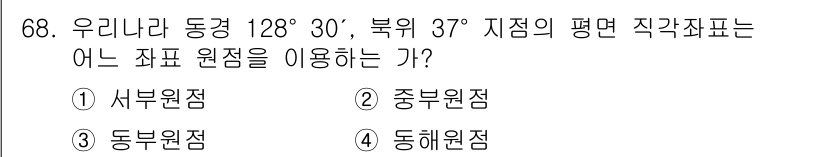 측량및지형공간정보산업기사 2016년 68번 - 정답은 4. 동해원점입니다. 이는 대한민국의 표준 원점으로, 동경 127... 에 관한 핵심 기출문제