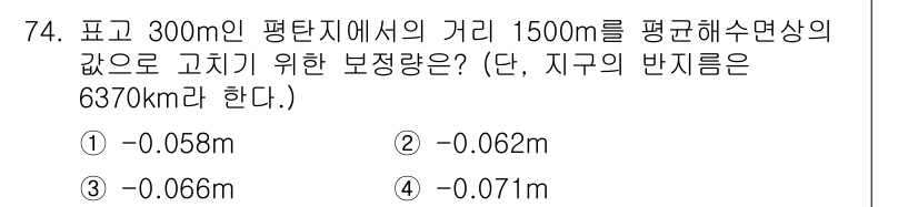 측량및지형공간정보산업기사 2016년 74번 - 해당 자격증의 핵심 개념을 묻는 객관식 문제