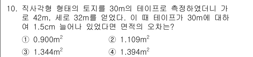 측량및지형공간정보산업기사 2017년 10번 - 주어진 직사각형 형체의 테이프 측정값으로 면적을 계산할 수 있습니다. 테... 에 관한 핵심 기출문제
