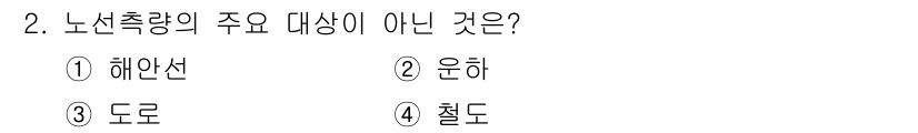측량및지형공간정보산업기사 2017년 2번 - 해당 자격증의 핵심 개념을 묻는 객관식 문제