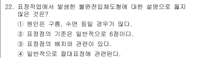 측량및지형공간정보산업기사 2017년 22번 - 해당 자격증의 핵심 개념을 묻는 객관식 문제