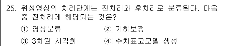 측량및지형공간정보산업기사 2017년 25번 - 해당 자격증의 핵심 개념을 묻는 객관식 문제