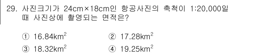 측량및지형공간정보산업기사 2017년 29번 - 해당 자격증의 핵심 개념을 묻는 객관식 문제