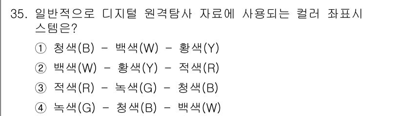 측량및지형공간정보산업기사 2017년 35번 - . 

색상 조합에서 각 색이 분명히 구분될 수 있도록 선택되어야 하며,... 에 관한 핵심 기출문제