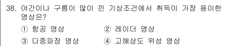 측량및지형공간정보산업기사 2017년 38번 - 정답은 2. 레이더 영상입니다. 레이더 영상은 기상 변화를 감지하는 데 ... 에 관한 핵심 기출문제