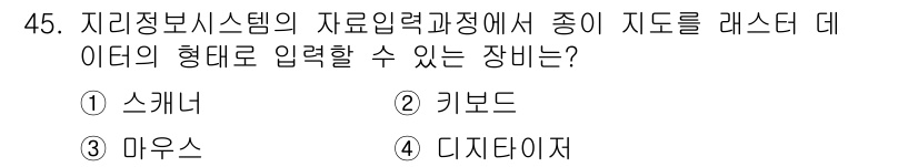 측량및지형공간정보산업기사 2017년 45번 - . 마우스

이유: 마우스는 사용자가 직접 클릭 및 드래그하여 지도와 같... 에 관한 핵심 기출문제