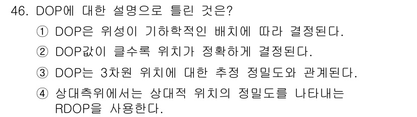 측량및지형공간정보산업기사 2017년 46번 - DOP(Geometric Dilution of Precision)는 위성... 에 관한 핵심 기출문제