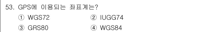 측량및지형공간정보산업기사 2017년 53번 - 해당 자격증의 핵심 개념을 묻는 객관식 문제