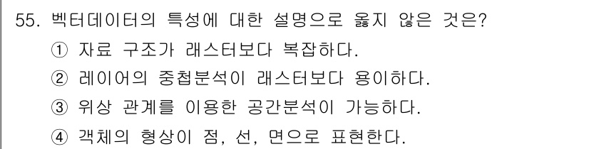 측량및지형공간정보산업기사 2017년 55번 - 해당 자격증의 핵심 개념을 묻는 객관식 문제