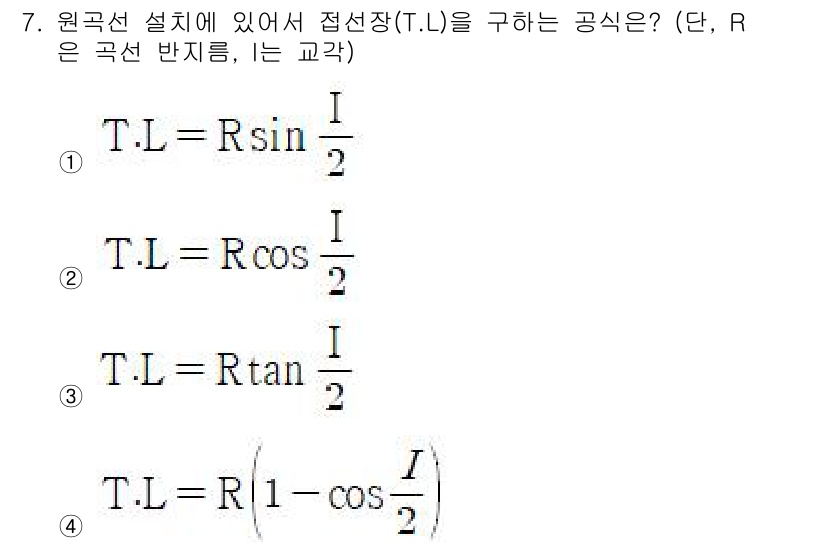 측량및지형공간정보산업기사 2017년 7번 - 접선장(T.L.)을 구하는 공식은 원주율과 관련이 있으며, 접선 장의 길... 에 관한 핵심 기출문제