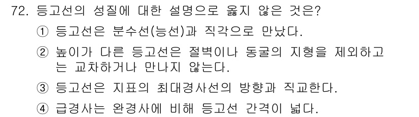 측량및지형공간정보산업기사 2017년 72번 - .  

높이가 다른 등고선은 절벽이나 동굴의 지형을 제시하고는 교차하지... 에 관한 핵심 기출문제