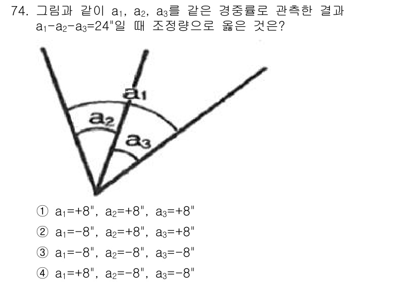 측량및지형공간정보산업기사 2017년 74번 - 주어진 식 \( a_1 - a_2 - a_3 = 24 \)에서 각 값의 ... 에 관한 핵심 기출문제