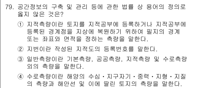 측량및지형공간정보산업기사 2017년 79번 - . 수치지도는 해양의 수심, 지구의 표면, 지형의 고도 등 비율적 수치를... 에 관한 핵심 기출문제