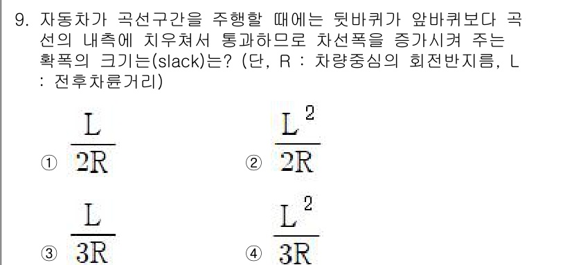 측량및지형공간정보산업기사 2017년 9번 - 문제에서 주어진 조건에 따르면, 자동차가 곡선구간을 주행할 때 차량 중심... 에 관한 핵심 기출문제