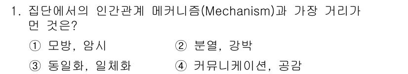 산업안전기사 2018년 1번 - 커뮤니케이션, 공감은 집단 내의 안전관계를 강화하는 요소로 작용합니다. ... 에 관한 핵심 기출문제
