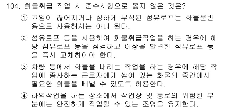 산업안전기사 2018년 104번 - . 차량 등에 화재를 내리는 작업은 위험한 상황을 초래할 수 있으므로 안... 에 관한 핵심 기출문제