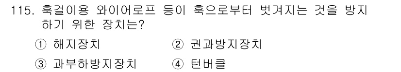 산업안전기사 2018년 115번 - . 해체장치  
해체장치는 구조물이나 기계의 부품이 예기치 않게 떨어지는... 에 관한 핵심 기출문제