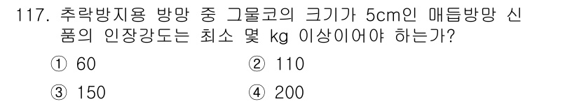 산업안전기사 2018년 117번 - . 

5cm 크기의 매듭 방망이 신품의 인장강도는 일반적으로 재료의 강... 에 관한 핵심 기출문제