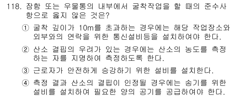 산업안전기사 2018년 118번 - 정답인 이유: 굴착 깊이가 10m를 초과하면 안전 규정에 따라 추가적인 ... 에 관한 핵심 기출문제