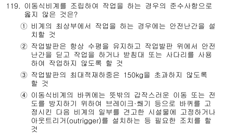 산업안전기사 2018년 119번 - 주어진 문제에서 올바른 답변은 3번입니다. 작압발딤의 최댓값이 150kg... 에 관한 핵심 기출문제