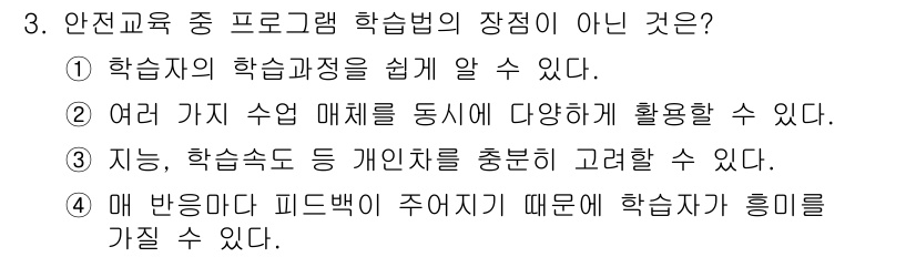 산업안전기사 2018년 3번 - 해당 자격증의 핵심 개념을 묻는 객관식 문제