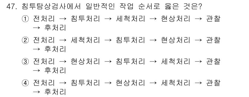 산업안전기사 2018년 47번 - 해당 자격증의 핵심 개념을 묻는 객관식 문제