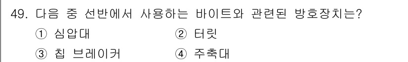 산업안전기사 2018년 49번 - 정답은 3번 주춧대입니다. 주춧대는 구조물을 안정시키기 위해 사용되는 받... 에 관한 핵심 기출문제