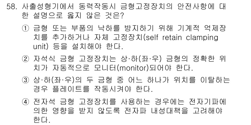 산업안전기사 2018년 58번 - 정답 3은 '자산의 응급 조치' 부분에서 동작 감지 장치의 안전성을 강조... 에 관한 핵심 기출문제