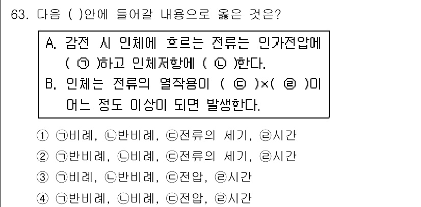 산업안전기사 2018년 63번 - . 

정답인 이유는 안전 관리에서 위험 요소를 정확히 식별하고, 예방 ... 에 관한 핵심 기출문제