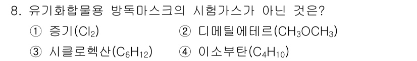 산업안전기사 2018년 8번 - 정답은 5번, 이소부탄(C₄H₁₀)입니다. 이소부탄은 포화 탄화수소로서 ... 에 관한 핵심 기출문제