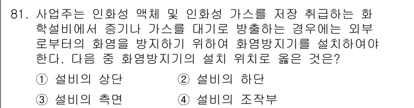 산업안전기사 2018년 81번 - 해당 자격증의 핵심 개념을 묻는 객관식 문제