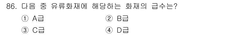 산업안전기사 2018년 86번 - 정답은 2번 B급입니다. B급 화재는 주로 가연성 액체나 기체에 의해 발... 에 관한 핵심 기출문제