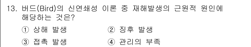 산업안전기사_필기 2018년 13번 - 정답은 ② 징후 발생입니다. 재해 발생의 원인은 종종 사전 징후가 존재하... 에 관한 핵심 기출문제