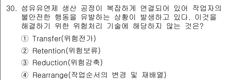 산업안전기사_필기 2018년 30번 - 문제의 상황에서 직무의 불안전한 행동을 유발하는 원인을 해결하기 위한 기... 에 관한 핵심 기출문제