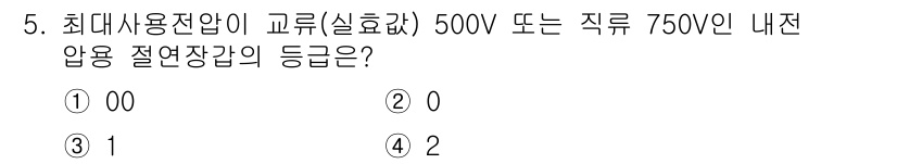 산업안전기사_필기 2018년 5번 - 최대사용전압이 500V 또는 750V인 내전압 절연장갑의 등급은 2입니다... 에 관한 핵심 기출문제