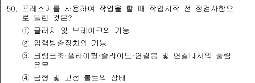 산업안전기사_필기 2018년 50번 - 정답 2번은 압력방출장치의 기능이 프레스 기계의 안전성을 높이는 핵심 요... 에 관한 핵심 기출문제