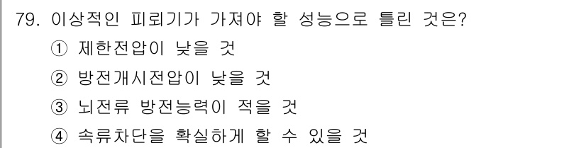 산업안전기사_필기 2018년 79번 - 비례의 피로기계는 부하를 받는 동안 구조가 변형되지 않고 안전성을 유지해... 에 관한 핵심 기출문제