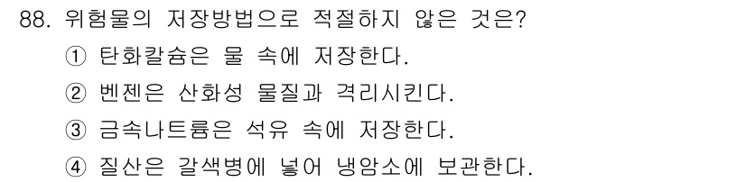 산업안전기사_필기 2018년 88번 - 해당 자격증의 핵심 개념을 묻는 객관식 문제