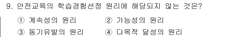산업안전기사_필기 2018년 9번 - . 동기유발의 원리

안전교육의 학습경험 선정 원리는 학습자의 지속적인 ... 에 관한 핵심 기출문제