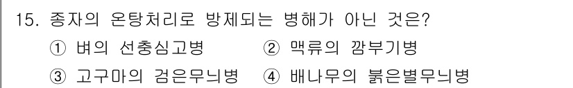 종자기사 2018년 15번 - 배내무늬 붉은별무늬병은 식물의 병해가 아닌 환경적 요인으로 발생하므로 종... 에 관한 핵심 기출문제