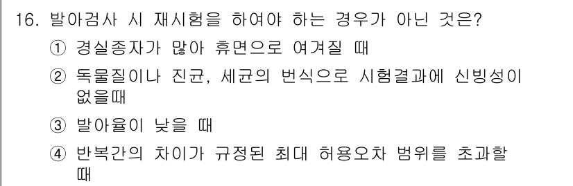 종자기사 2018년 16번 - 정답 5번은 "발아검사는 시 재시험을 해야 하는 경우가 아닌 것"을 묻고... 에 관한 핵심 기출문제