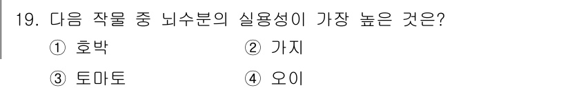 종자기사 2018년 19번 - 정답은 1. 호박입니다. 호박은 다양한 요리에 사용될 수 있으며, 영양가... 에 관한 핵심 기출문제
