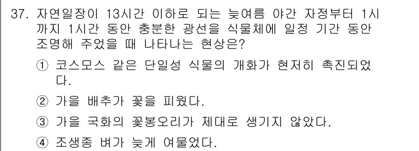 종자기사 2018년 37번 - . 조성성이 낮게 어려웠다.

해설: 자연열정의 특성으로 인해 식물의 생... 에 관한 핵심 기출문제