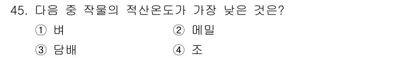 종자기사 2018년 45번 - . 담배

담배는 생리적 적산 온도가 낮고, 기후 조건이 비교적 엄격한 ... 에 관한 핵심 기출문제